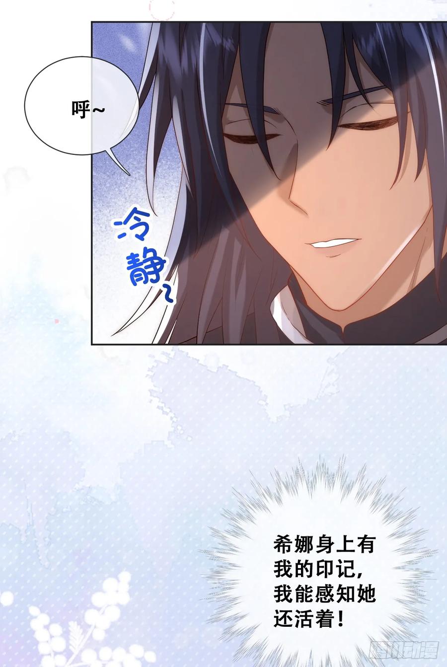 《祭品新娘把恶龙拐跑啦！》拐卖 第32页
