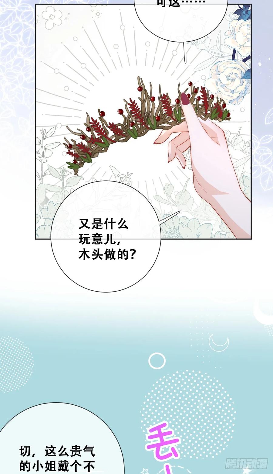 《祭品新娘把恶龙拐跑啦！》拐卖 第18页