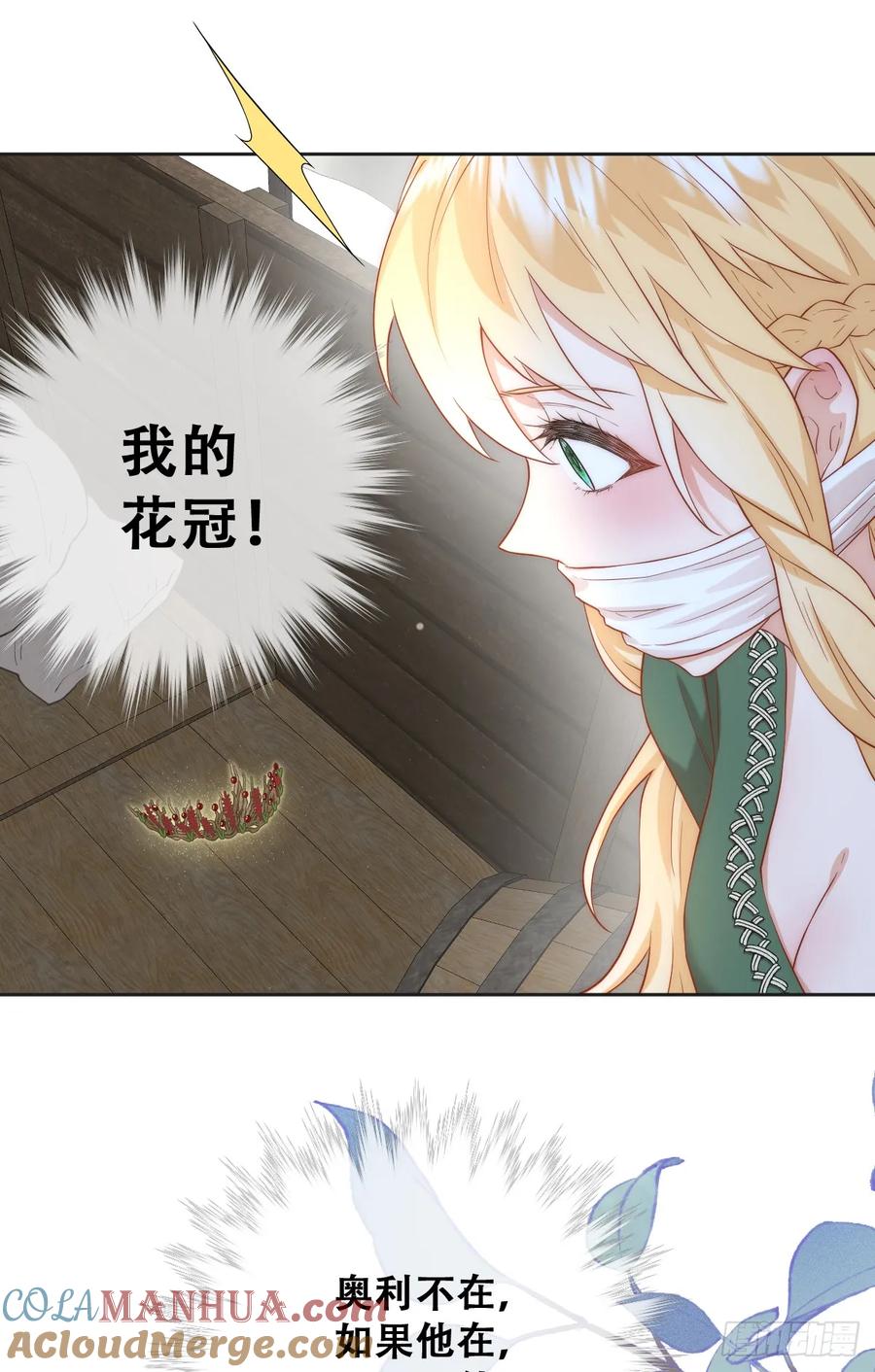 《祭品新娘把恶龙拐跑啦！》拐卖 第43页