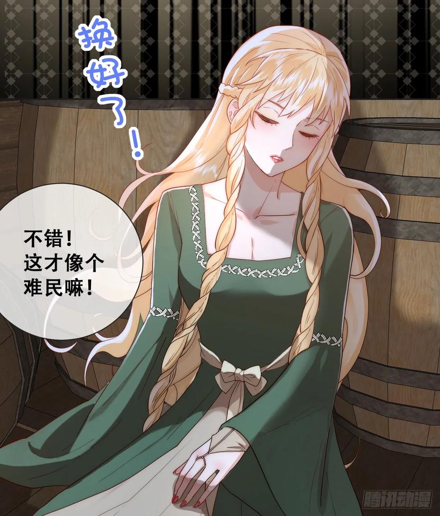 《祭品新娘把恶龙拐跑啦！》拐卖 第15页