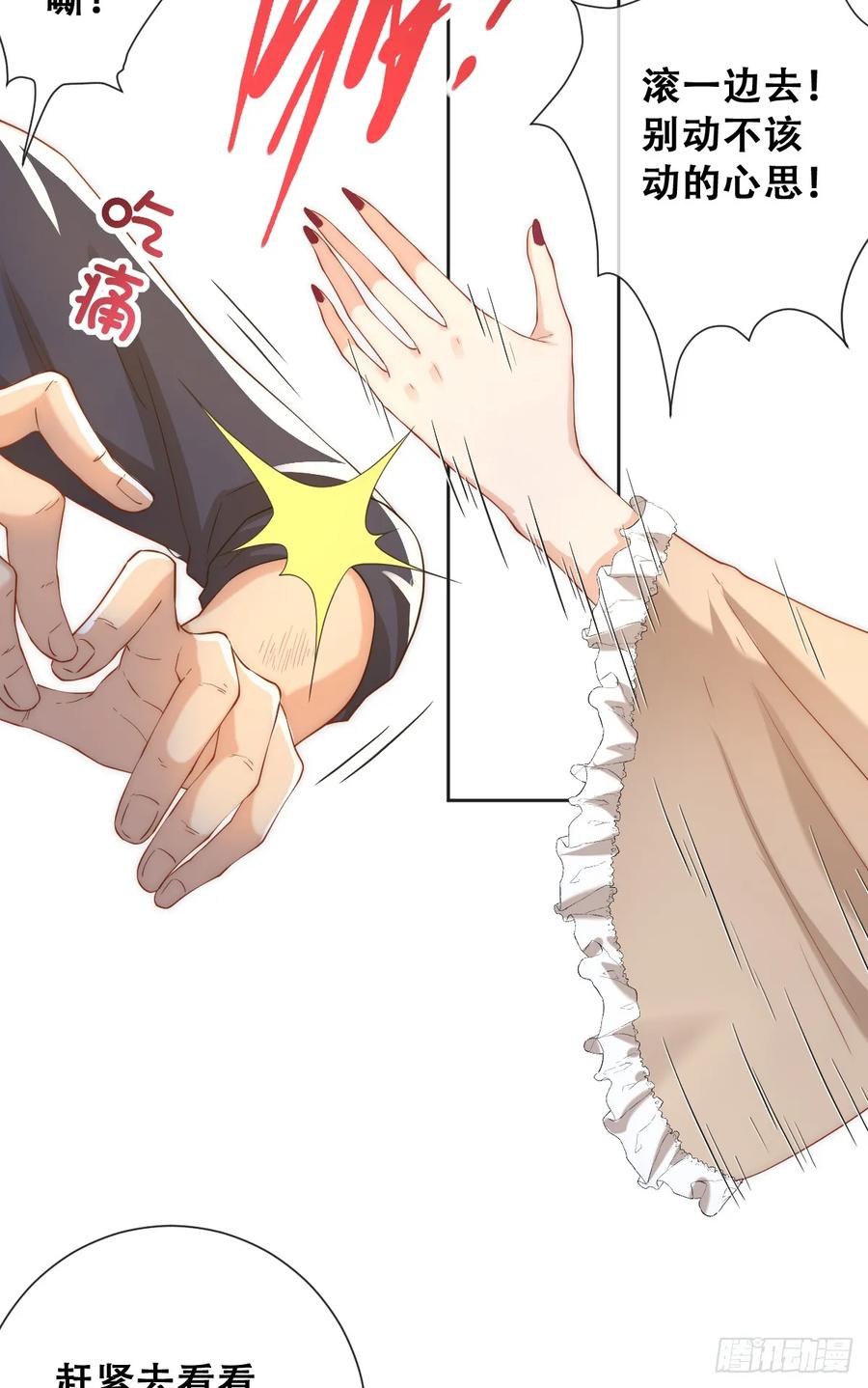《祭品新娘把恶龙拐跑啦！》拐卖 第23页