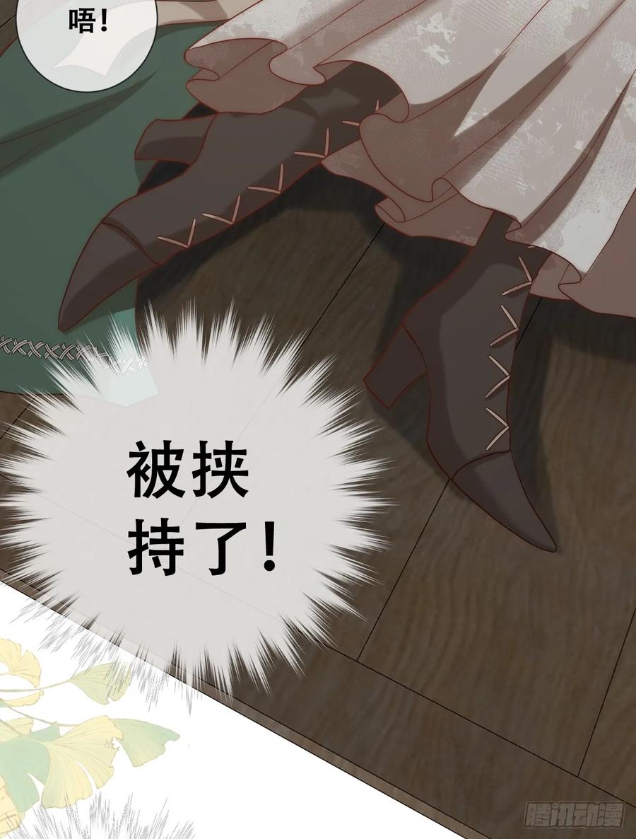 《祭品新娘把恶龙拐跑啦！》拐卖 第41页