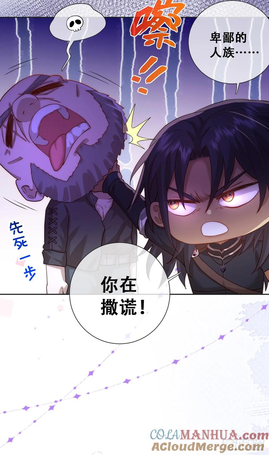 《祭品新娘把恶龙拐跑啦！》拐卖 第31页