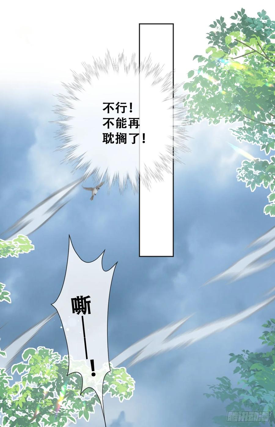 《祭品新娘把恶龙拐跑啦！》拐卖 第35页
