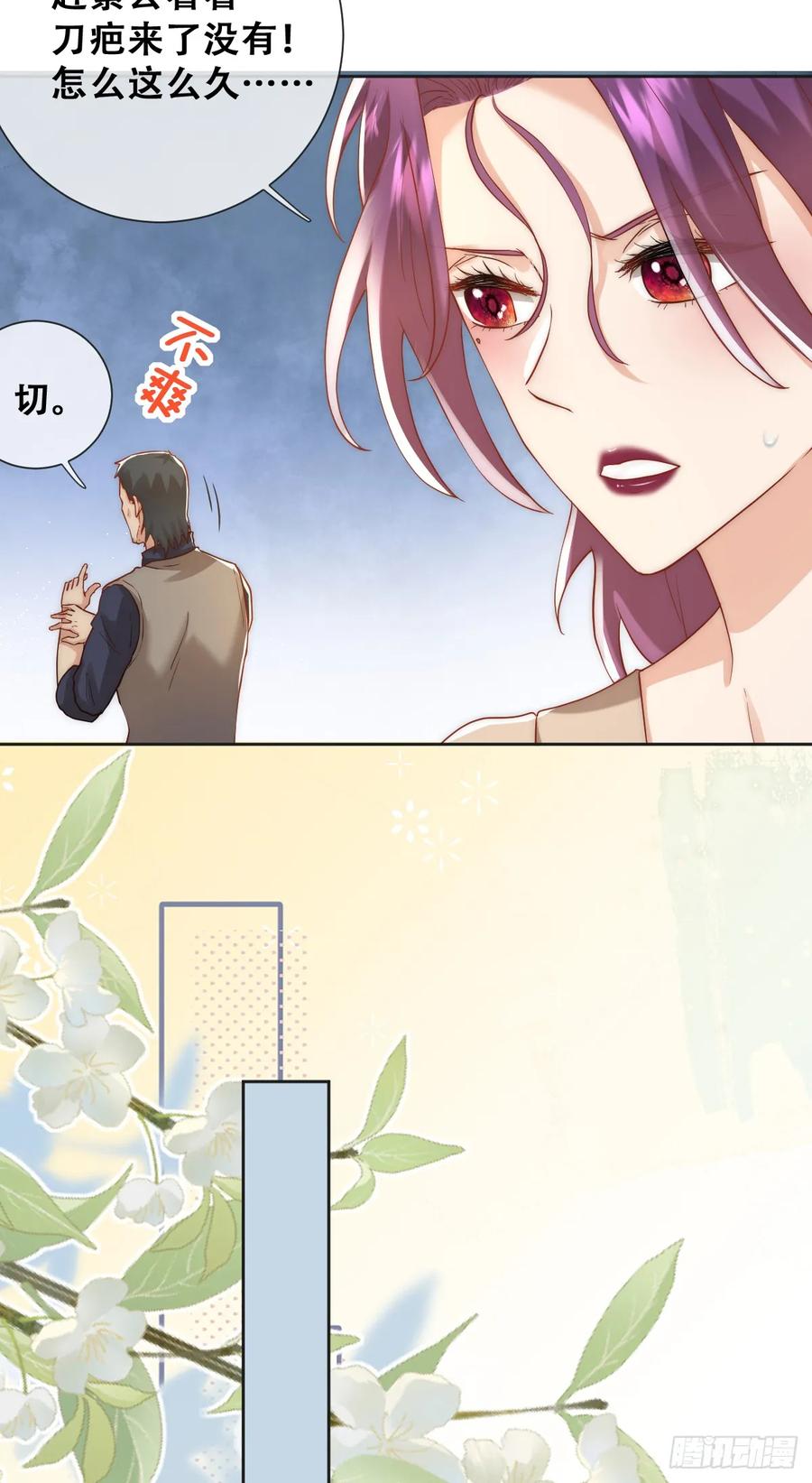 《祭品新娘把恶龙拐跑啦！》拐卖 第24页