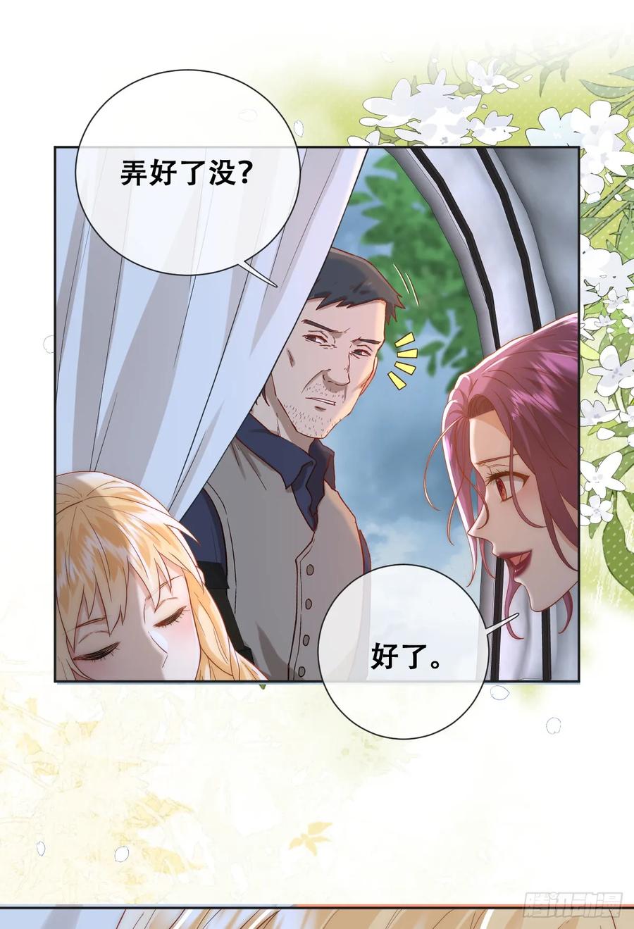 《祭品新娘把恶龙拐跑啦！》拐卖 第20页