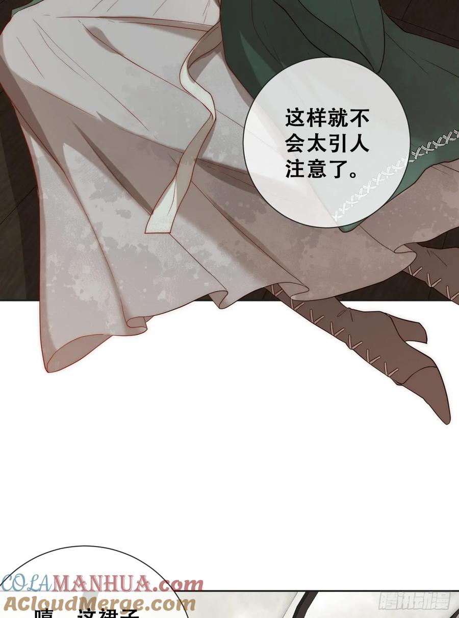 《祭品新娘把恶龙拐跑啦！》拐卖 第16页