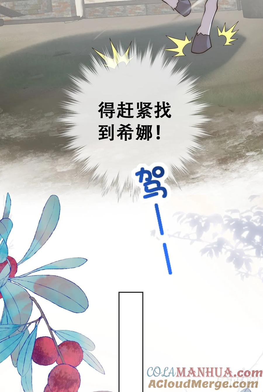 《祭品新娘把恶龙拐跑啦！》拐卖 第37页