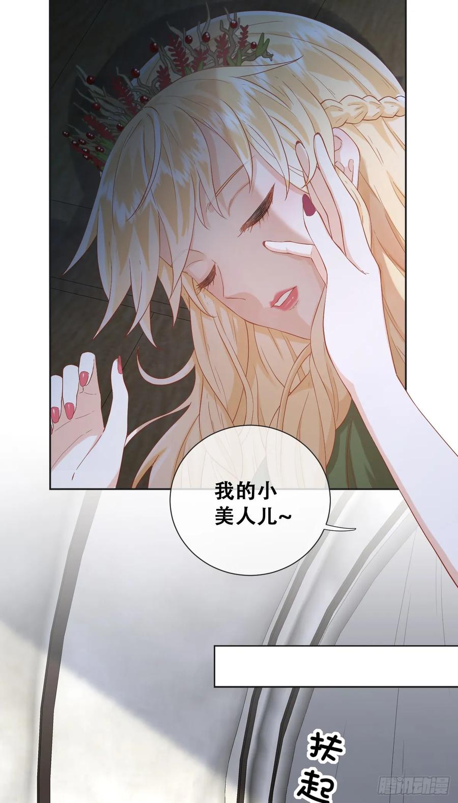 《祭品新娘把恶龙拐跑啦！》拐卖 第8页
