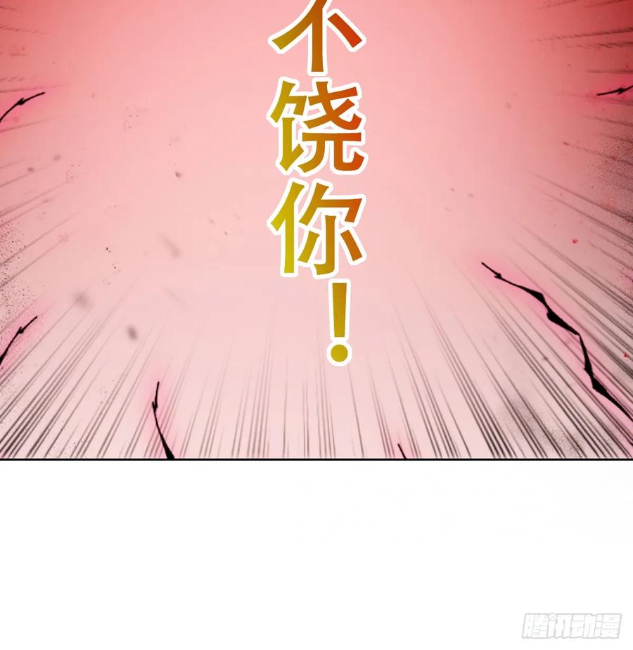 《祭品新娘把恶龙拐跑啦！》畜生，我绝不饶你！ 第39页