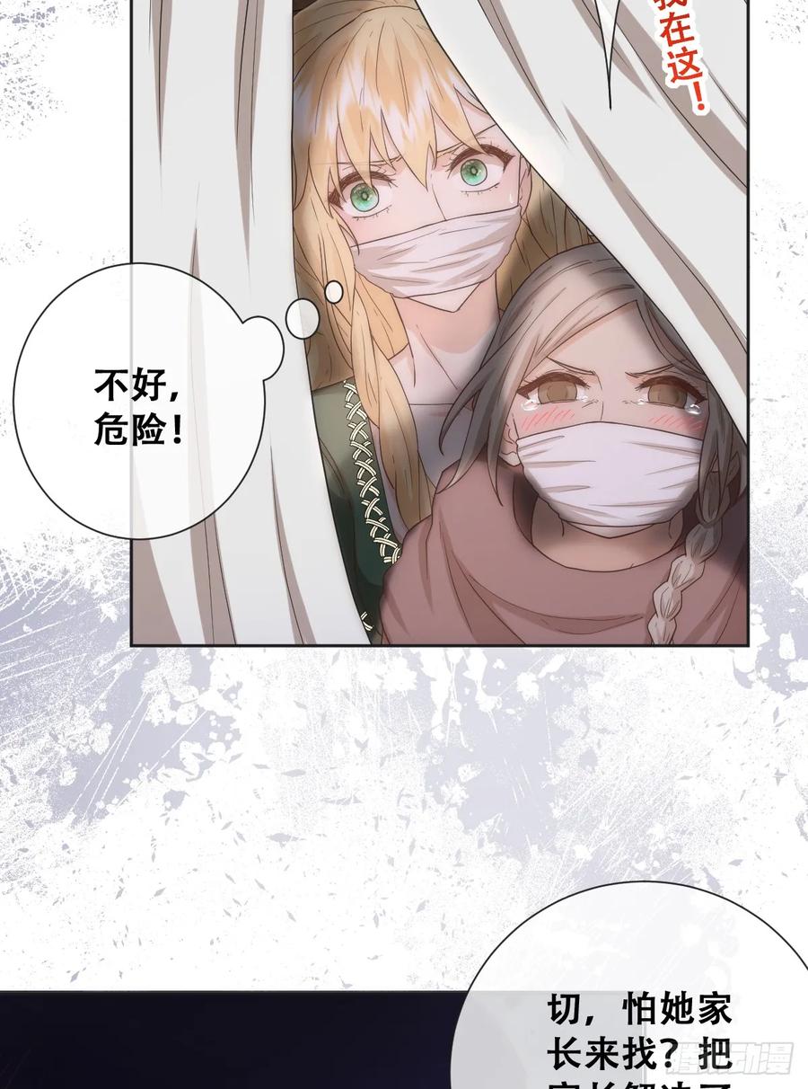 《祭品新娘把恶龙拐跑啦！》畜生，我绝不饶你！ 第32页