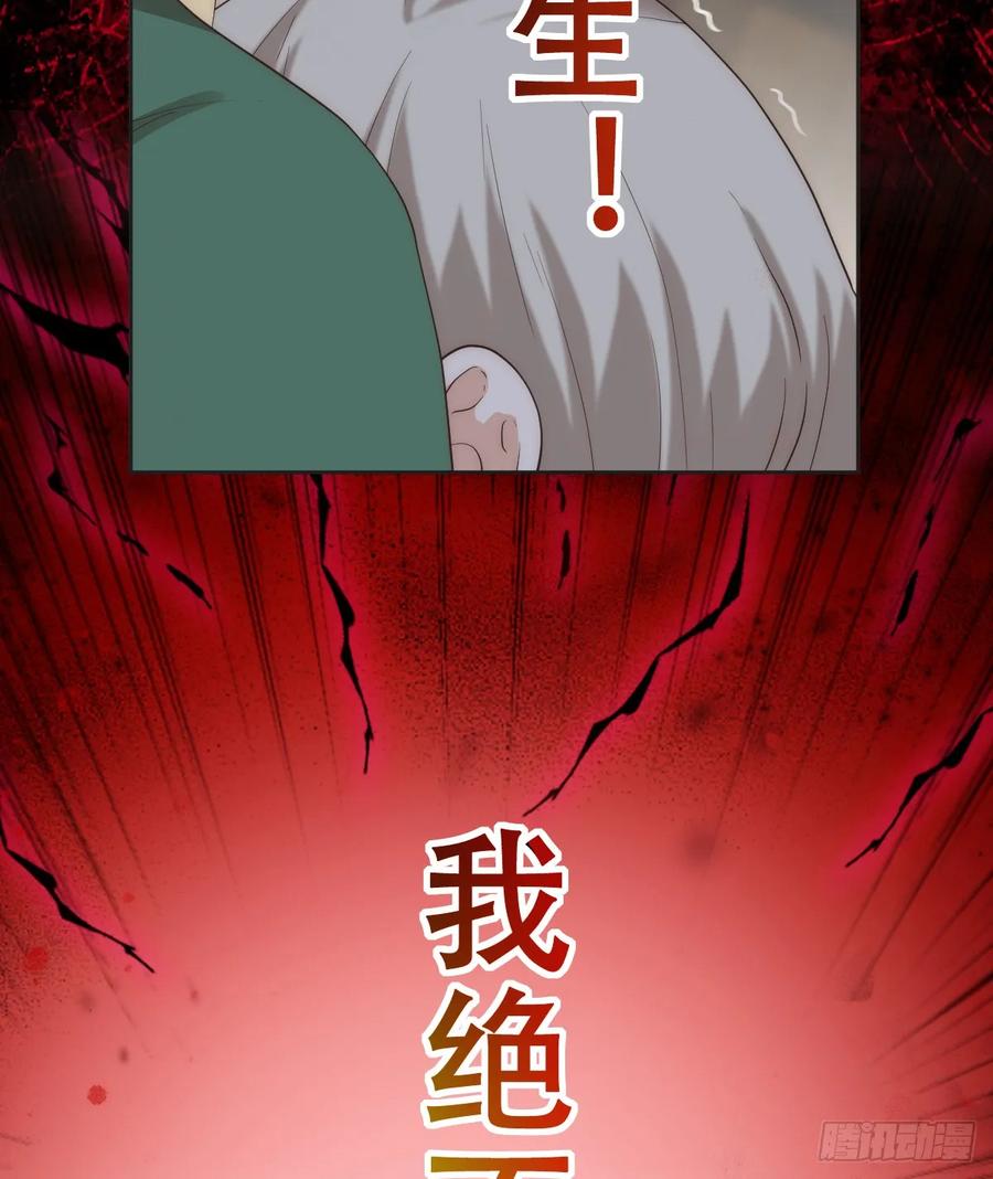 《祭品新娘把恶龙拐跑啦！》畜生，我绝不饶你！ 第38页