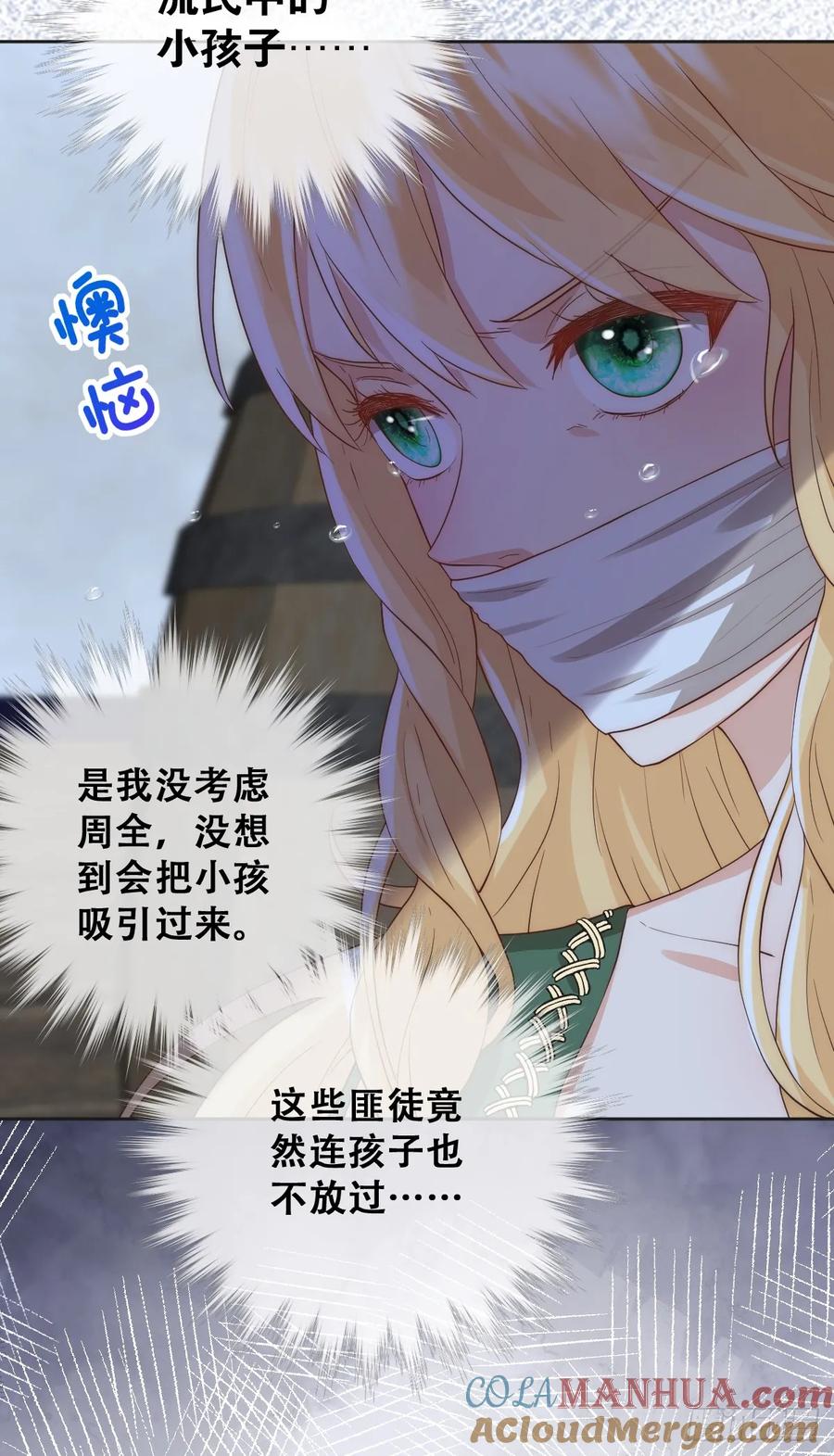 《祭品新娘把恶龙拐跑啦！》畜生，我绝不饶你！ 第16页