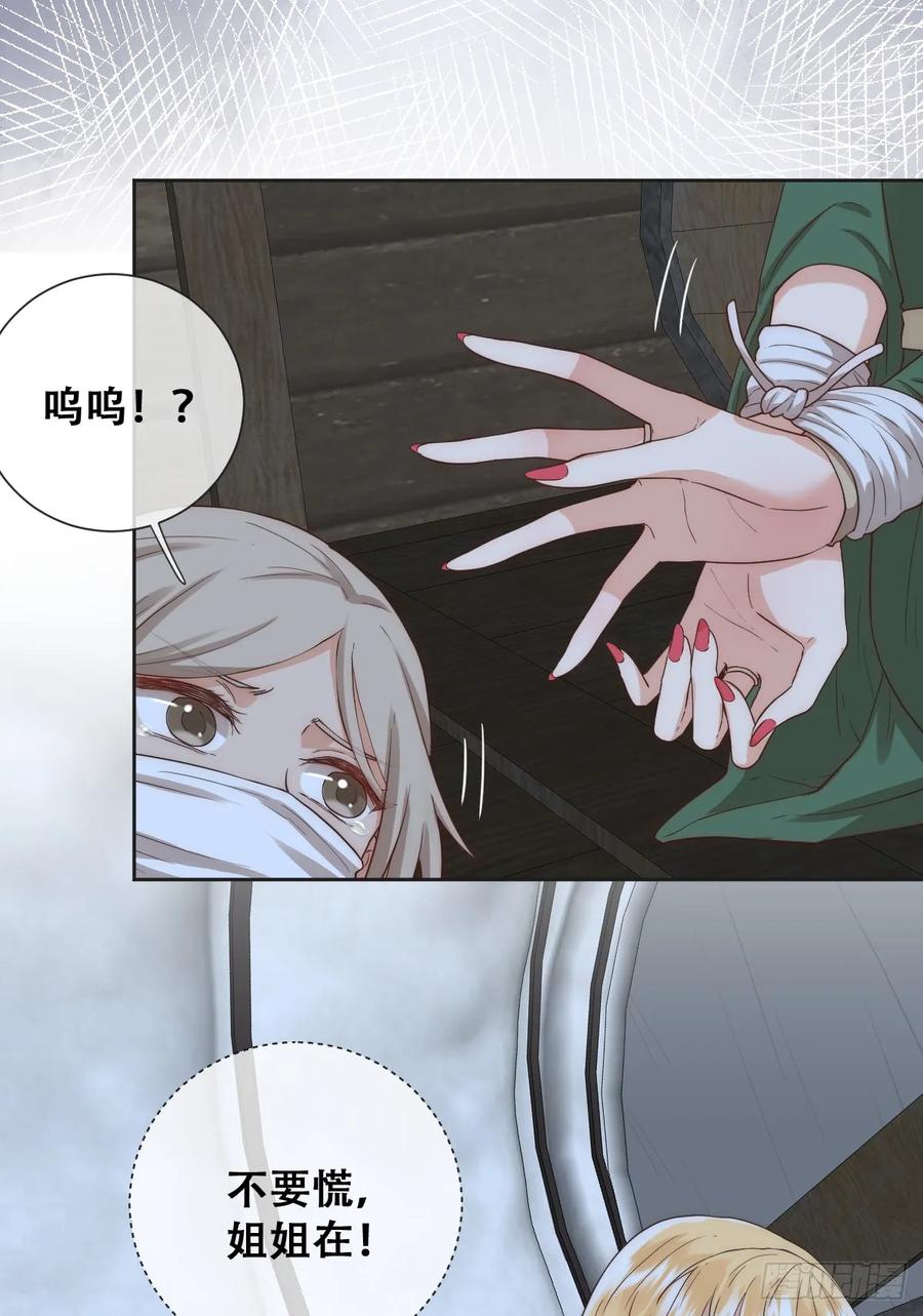 《祭品新娘把恶龙拐跑啦！》畜生，我绝不饶你！ 第17页