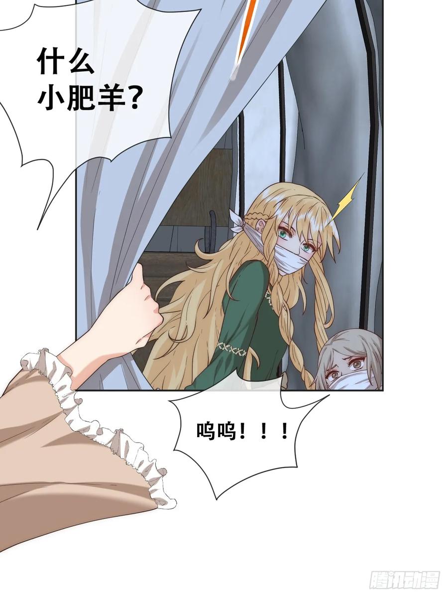 《祭品新娘把恶龙拐跑啦！》畜生，我绝不饶你！ 第20页