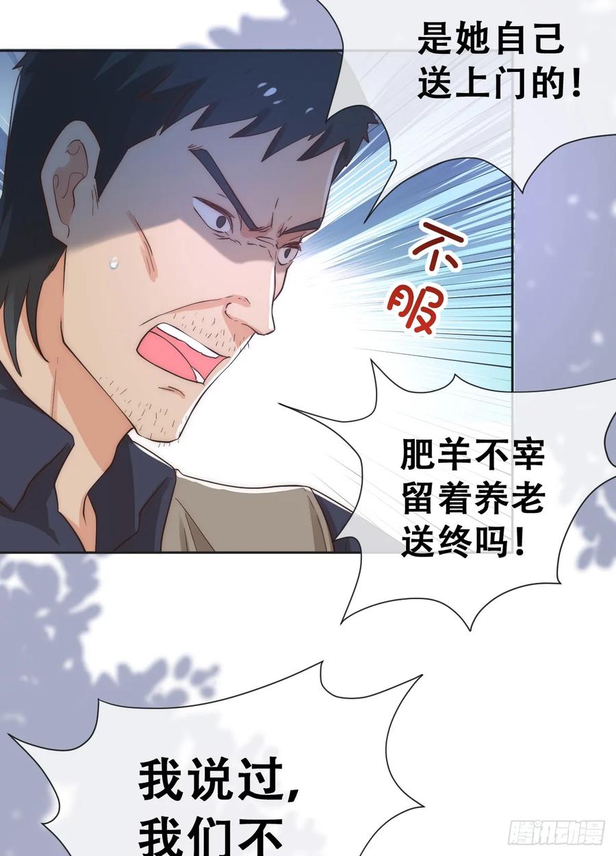 《祭品新娘把恶龙拐跑啦！》畜生，我绝不饶你！ 第24页