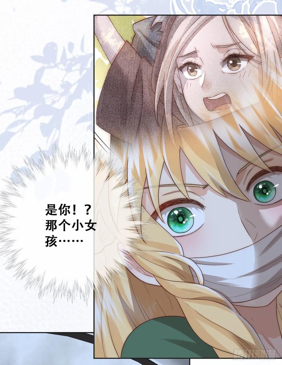 《祭品新娘把恶龙拐跑啦！》畜生，我绝不饶你！ 第14页