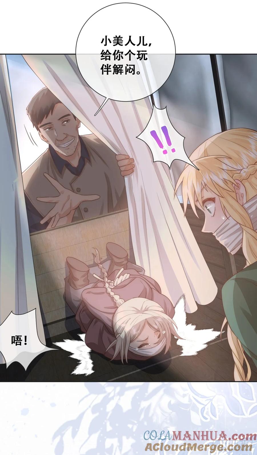 《祭品新娘把恶龙拐跑啦！》畜生，我绝不饶你！ 第13页