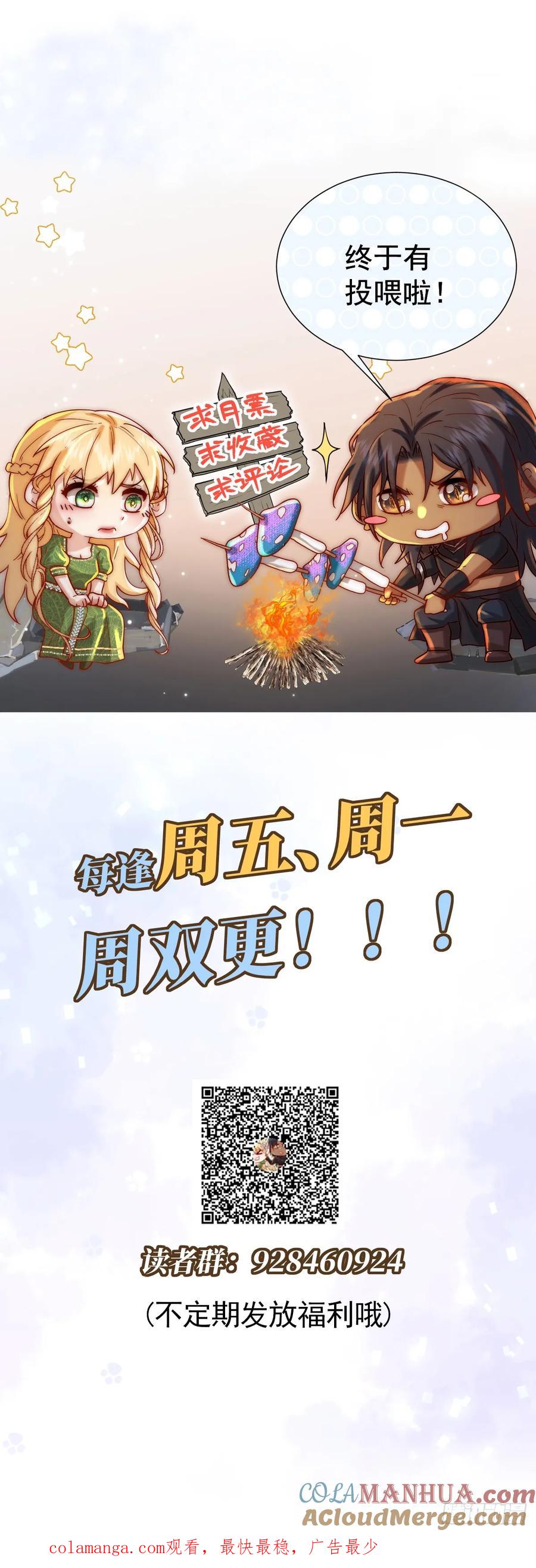 《祭品新娘把恶龙拐跑啦！》畜生，我绝不饶你！ 第52页