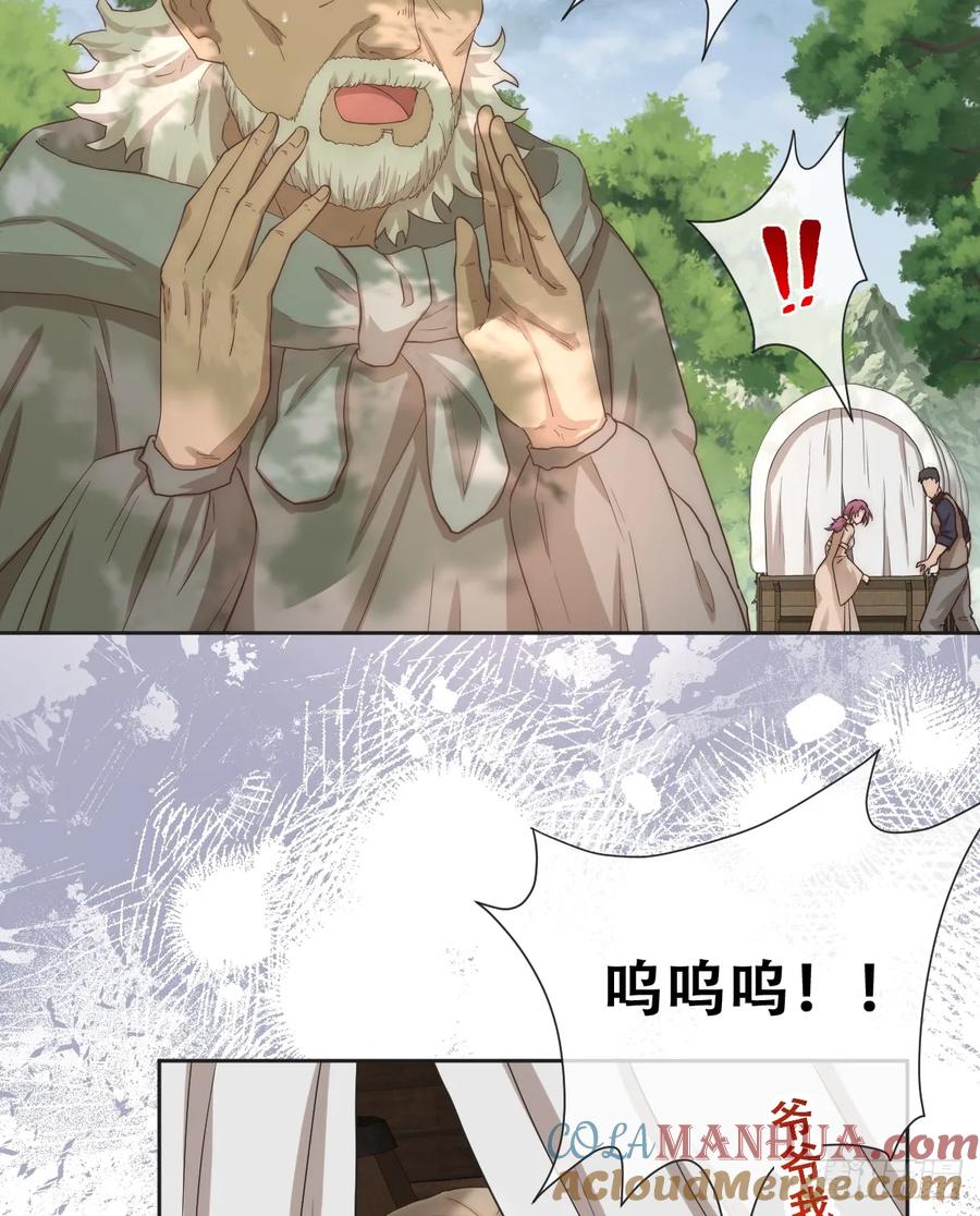 《祭品新娘把恶龙拐跑啦！》畜生，我绝不饶你！ 第31页