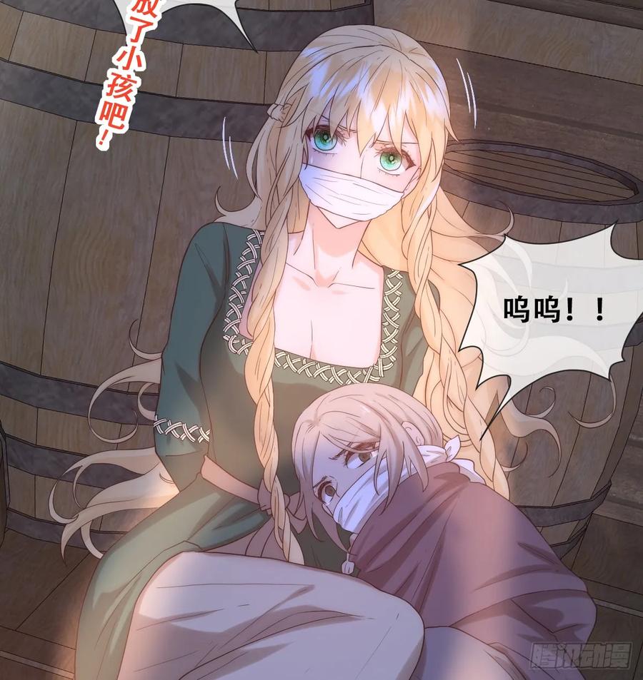 《祭品新娘把恶龙拐跑啦！》畜生，我绝不饶你！ 第27页
