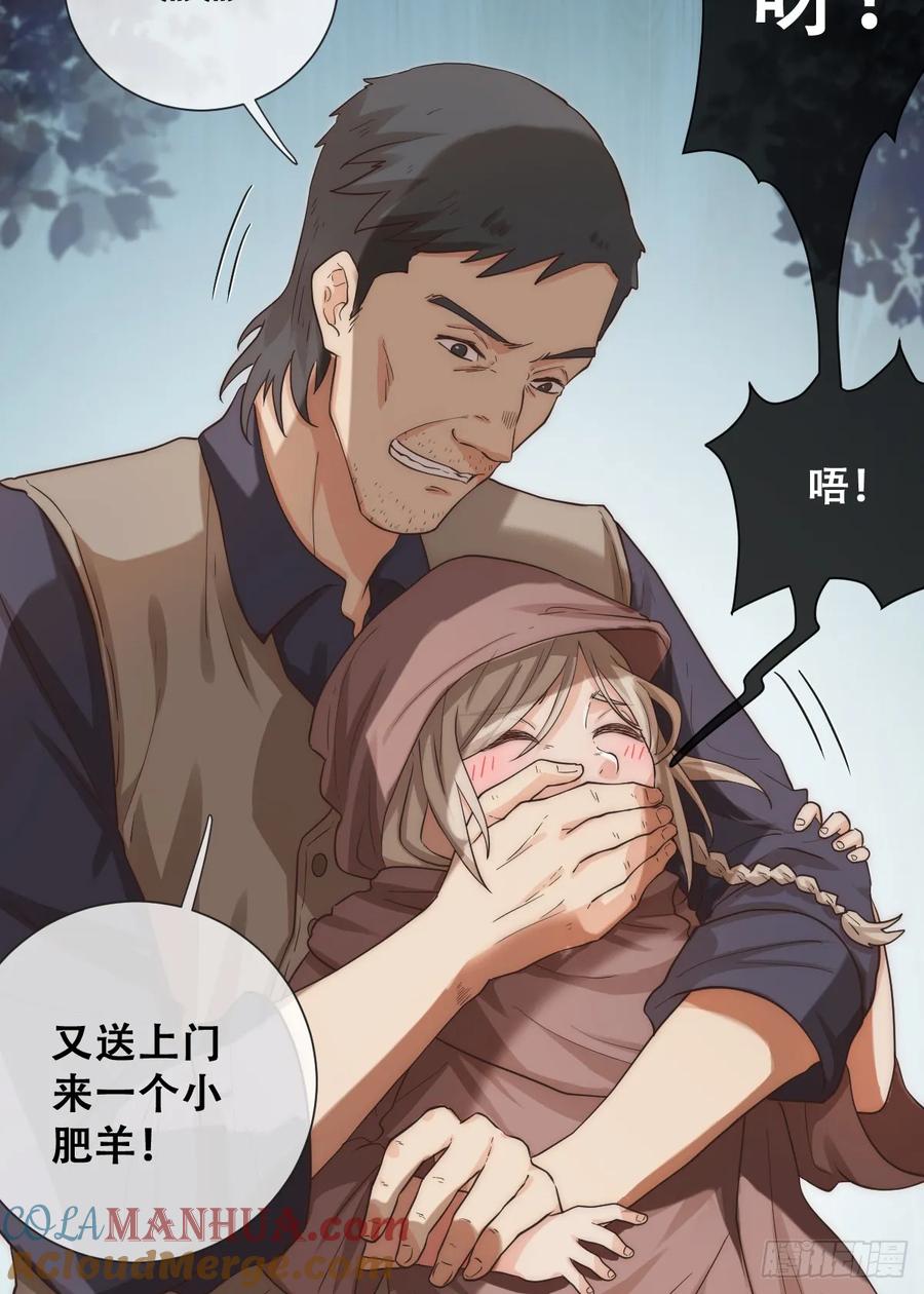 《祭品新娘把恶龙拐跑啦！》畜生，我绝不饶你！ 第10页