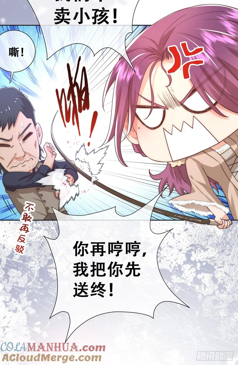 《祭品新娘把恶龙拐跑啦！》畜生，我绝不饶你！ 第25页