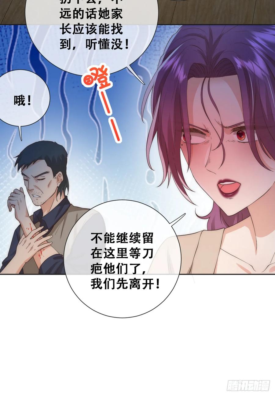 《祭品新娘把恶龙拐跑啦！》畜生，我绝不饶你！ 第29页