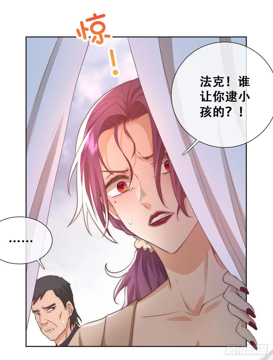 《祭品新娘把恶龙拐跑啦！》畜生，我绝不饶你！ 第21页