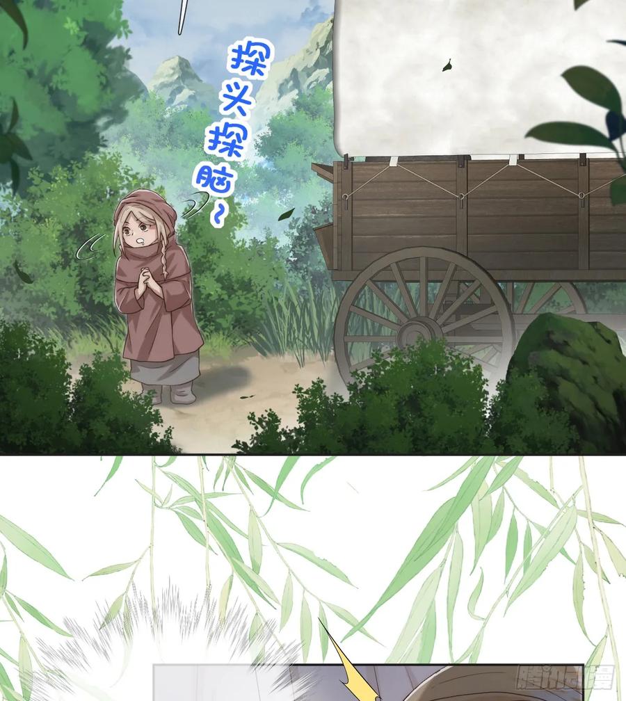 《祭品新娘把恶龙拐跑啦！》畜生，我绝不饶你！ 第6页