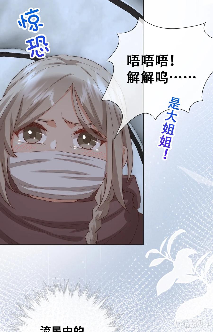 《祭品新娘把恶龙拐跑啦！》畜生，我绝不饶你！ 第15页