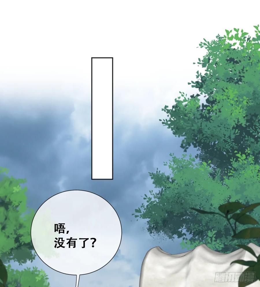《祭品新娘把恶龙拐跑啦！》畜生，我绝不饶你！ 第5页