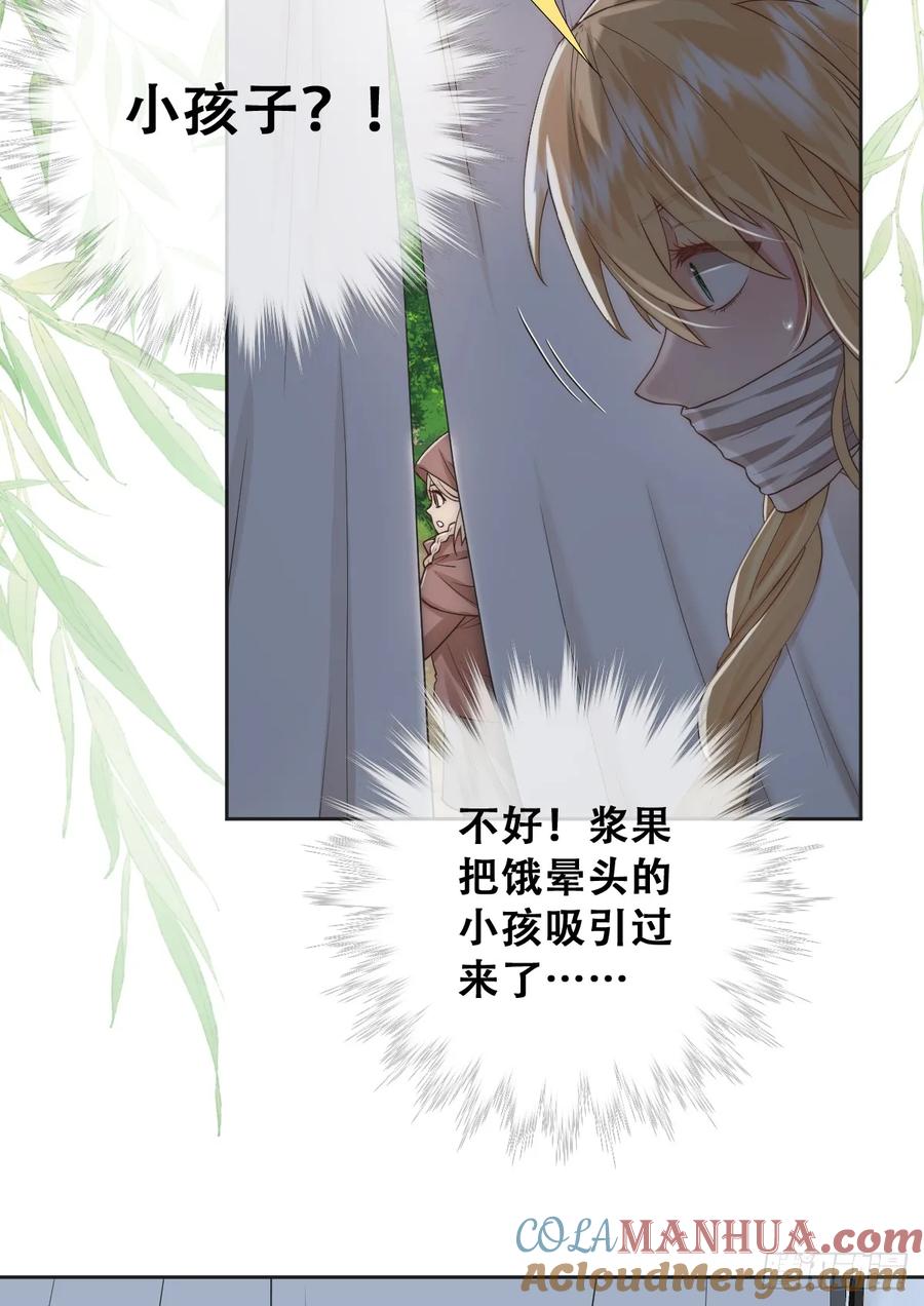 《祭品新娘把恶龙拐跑啦！》畜生，我绝不饶你！ 第7页