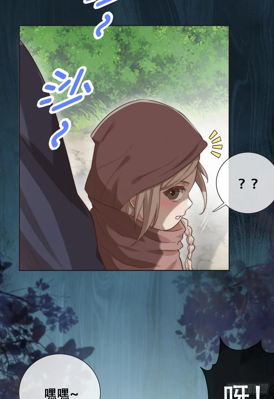 《祭品新娘把恶龙拐跑啦！》畜生，我绝不饶你！ 第9页