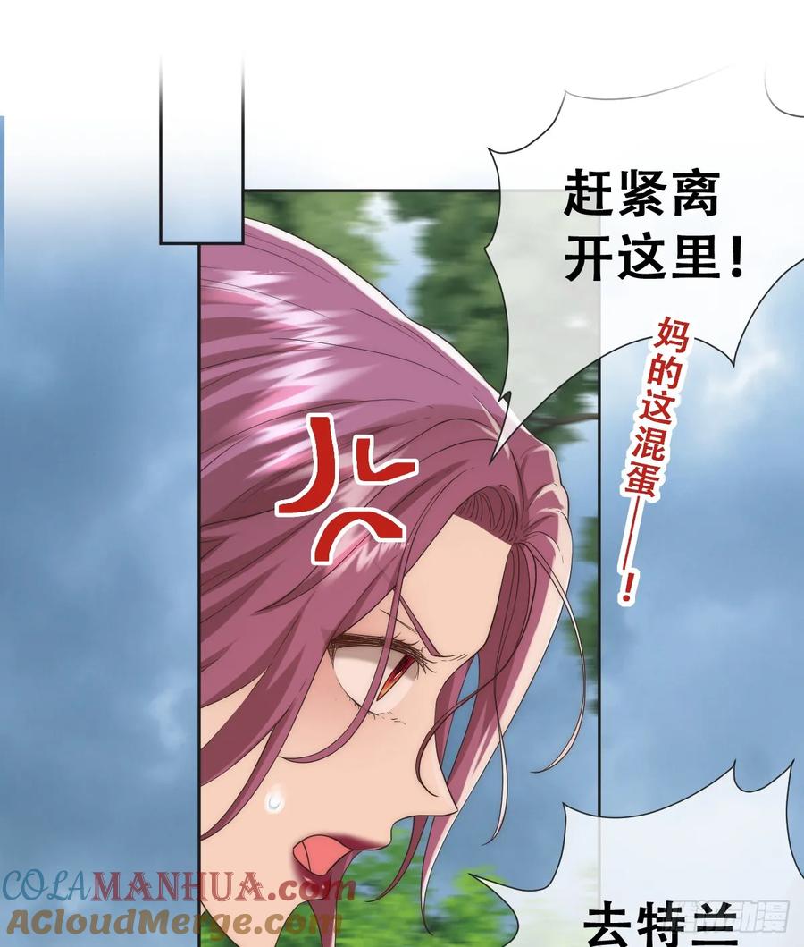 《祭品新娘把恶龙拐跑啦！》畜生，我绝不饶你！ 第40页