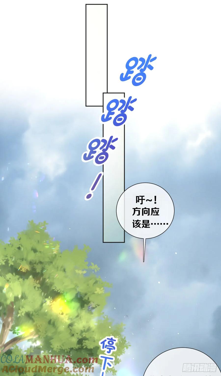 《祭品新娘把恶龙拐跑啦！》畜生，我绝不饶你！ 第46页