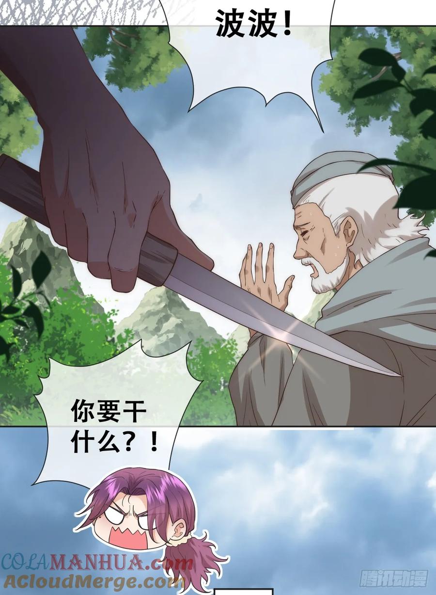 《祭品新娘把恶龙拐跑啦！》畜生，我绝不饶你！ 第34页