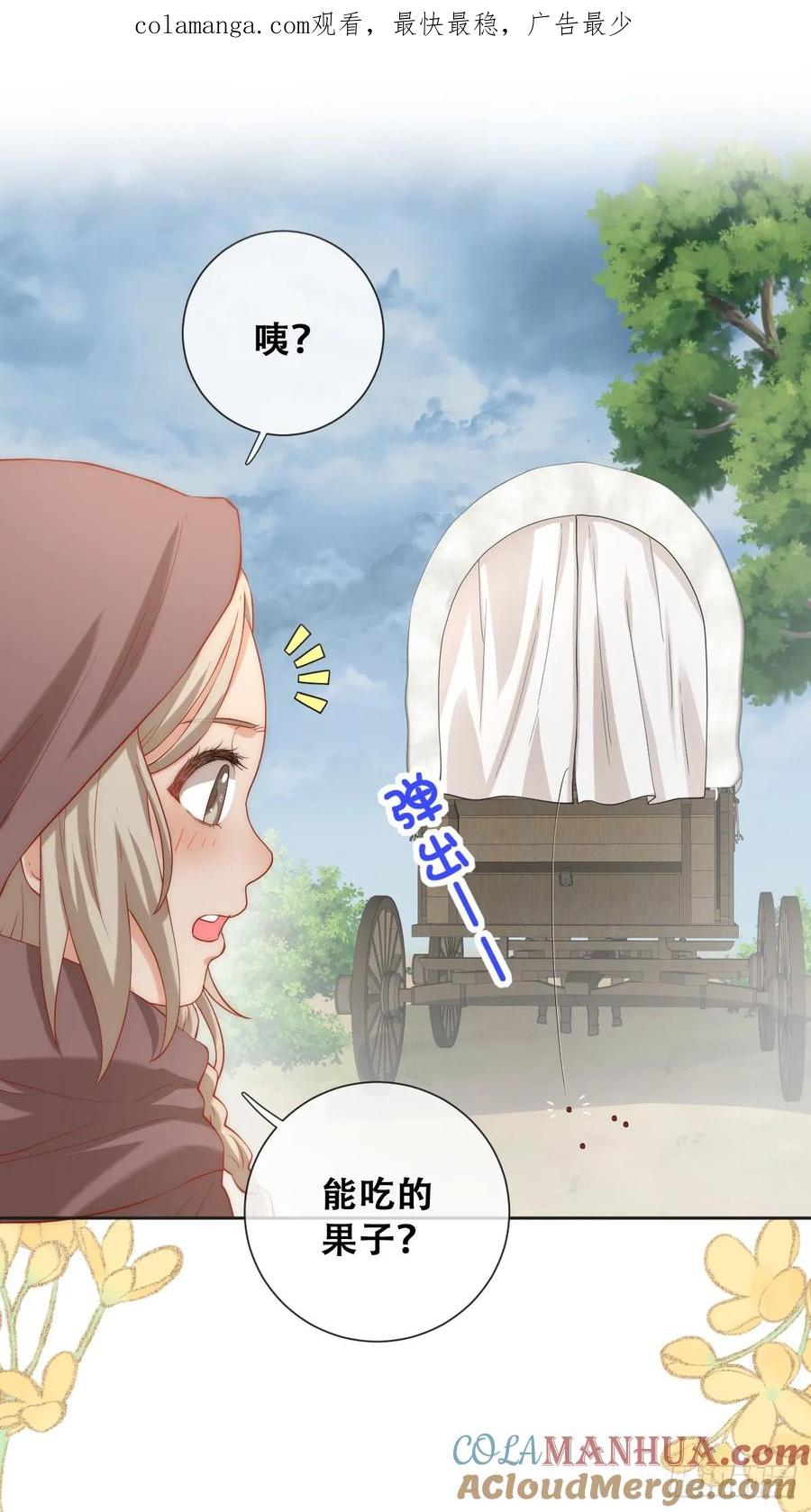 《祭品新娘把恶龙拐跑啦！》畜生，我绝不饶你！ 第1页