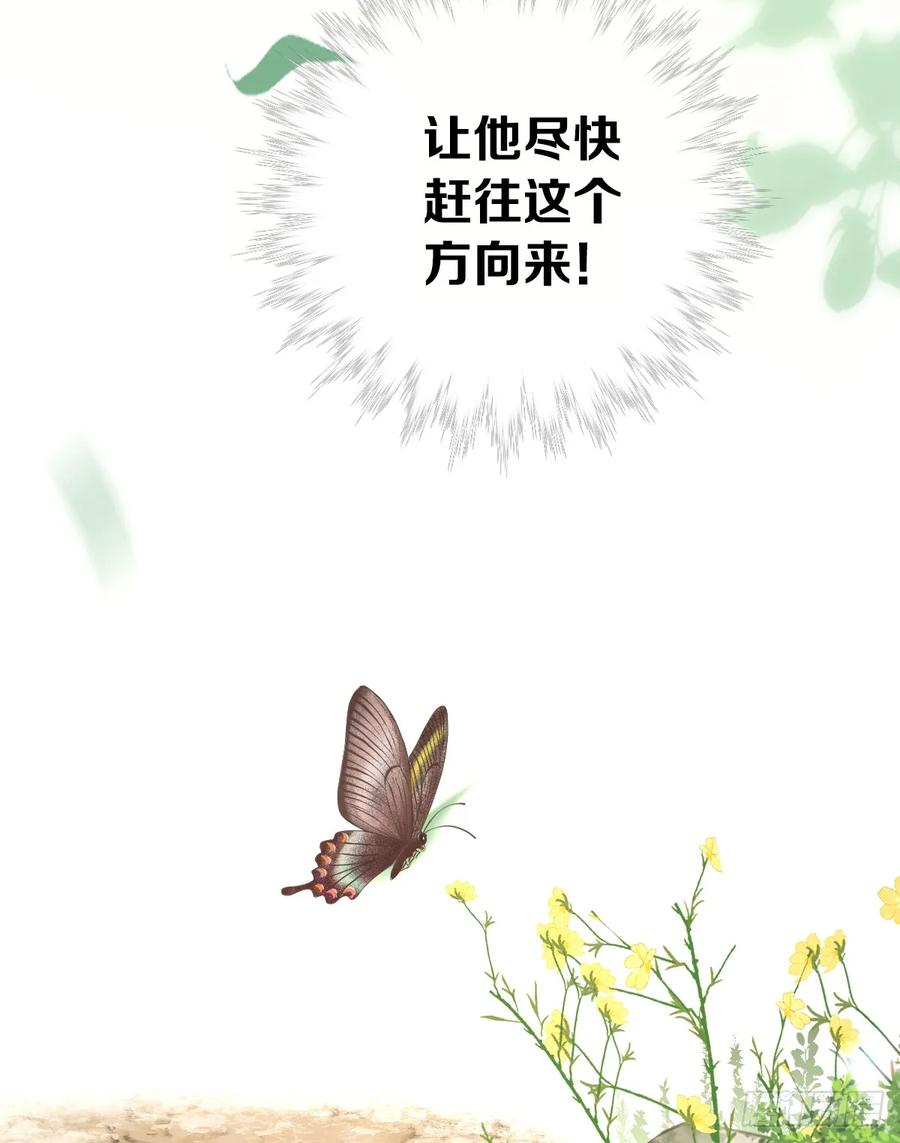 《祭品新娘把恶龙拐跑啦！》畜生，我绝不饶你！ 第44页