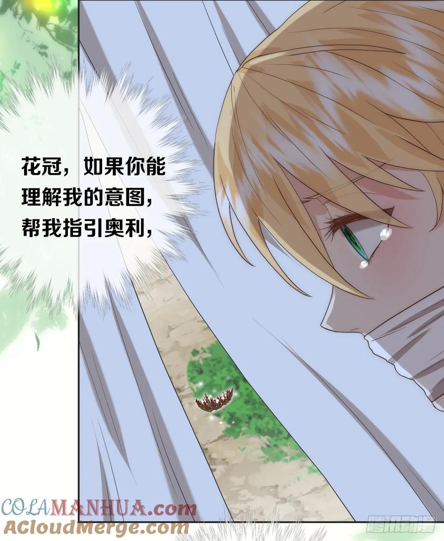 《祭品新娘把恶龙拐跑啦！》畜生，我绝不饶你！ 第43页