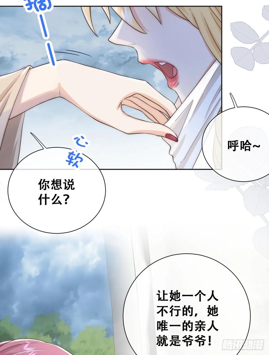 《祭品新娘把恶龙拐跑啦！》声名狼藉的贵族？ 第20页
