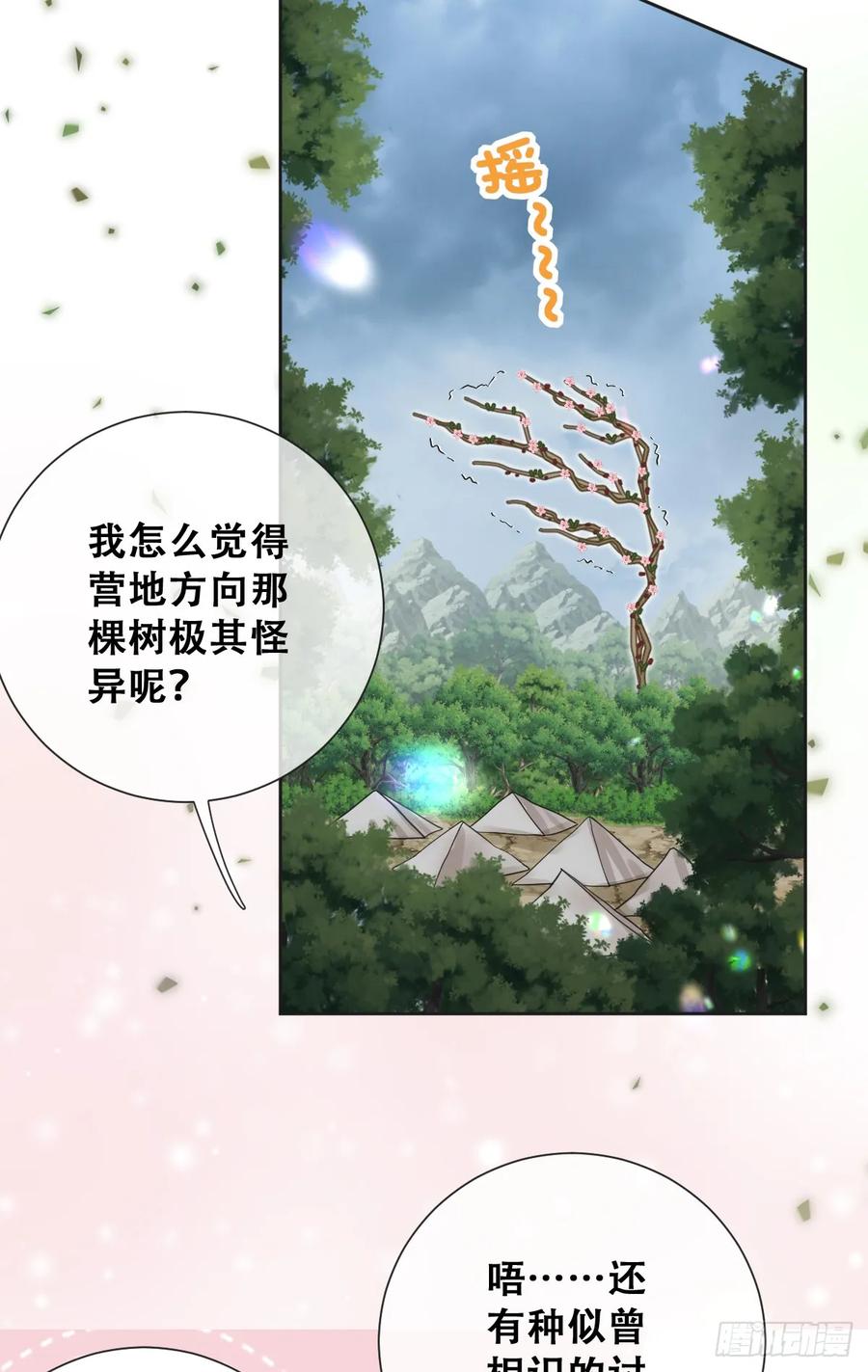 《祭品新娘把恶龙拐跑啦！》声名狼藉的贵族？ 第8页