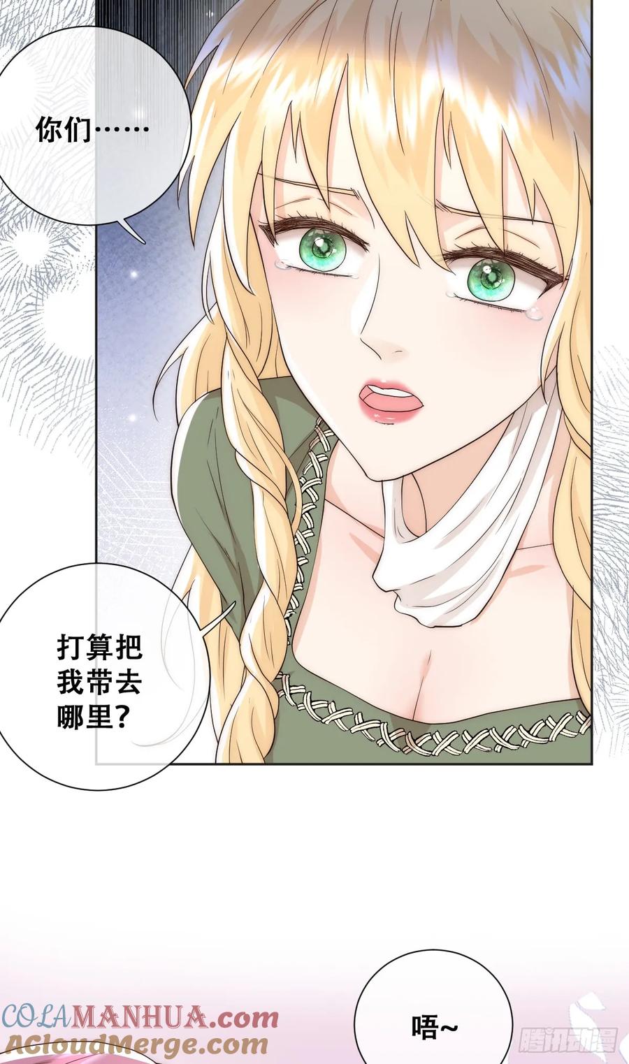 《祭品新娘把恶龙拐跑啦！》声名狼藉的贵族？ 第23页