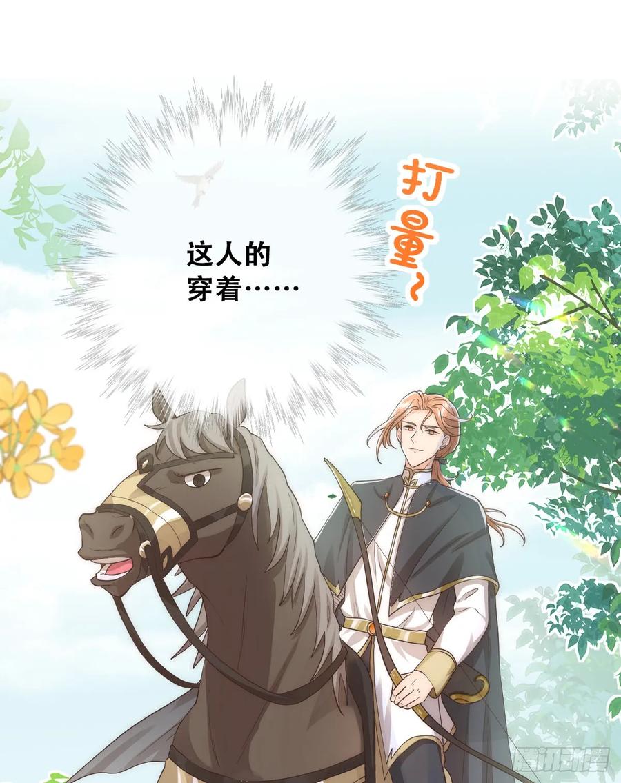 《祭品新娘把恶龙拐跑啦！》声名狼藉的贵族？ 第36页