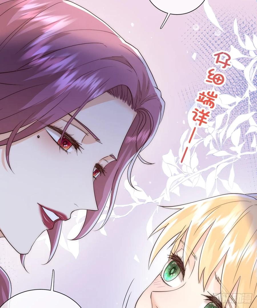 《祭品新娘把恶龙拐跑啦！》声名狼藉的贵族？ 第24页