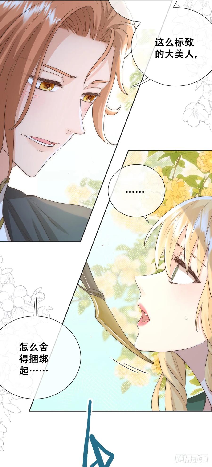 《祭品新娘把恶龙拐跑啦！》声名狼藉的贵族？ 第40页