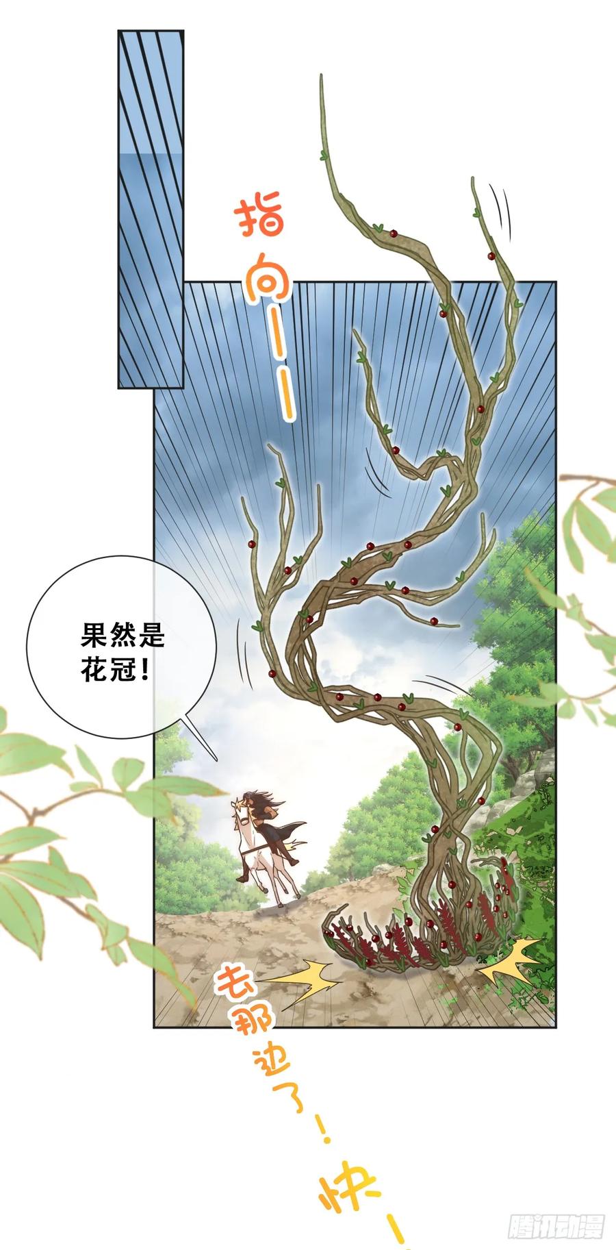 《祭品新娘把恶龙拐跑啦！》声名狼藉的贵族？ 第12页