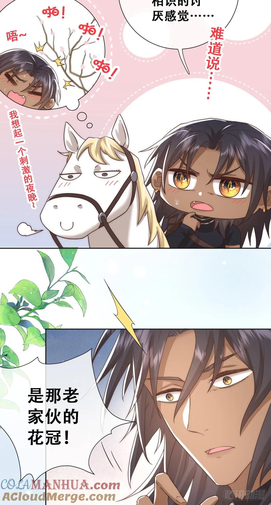 《祭品新娘把恶龙拐跑啦！》声名狼藉的贵族？ 第9页