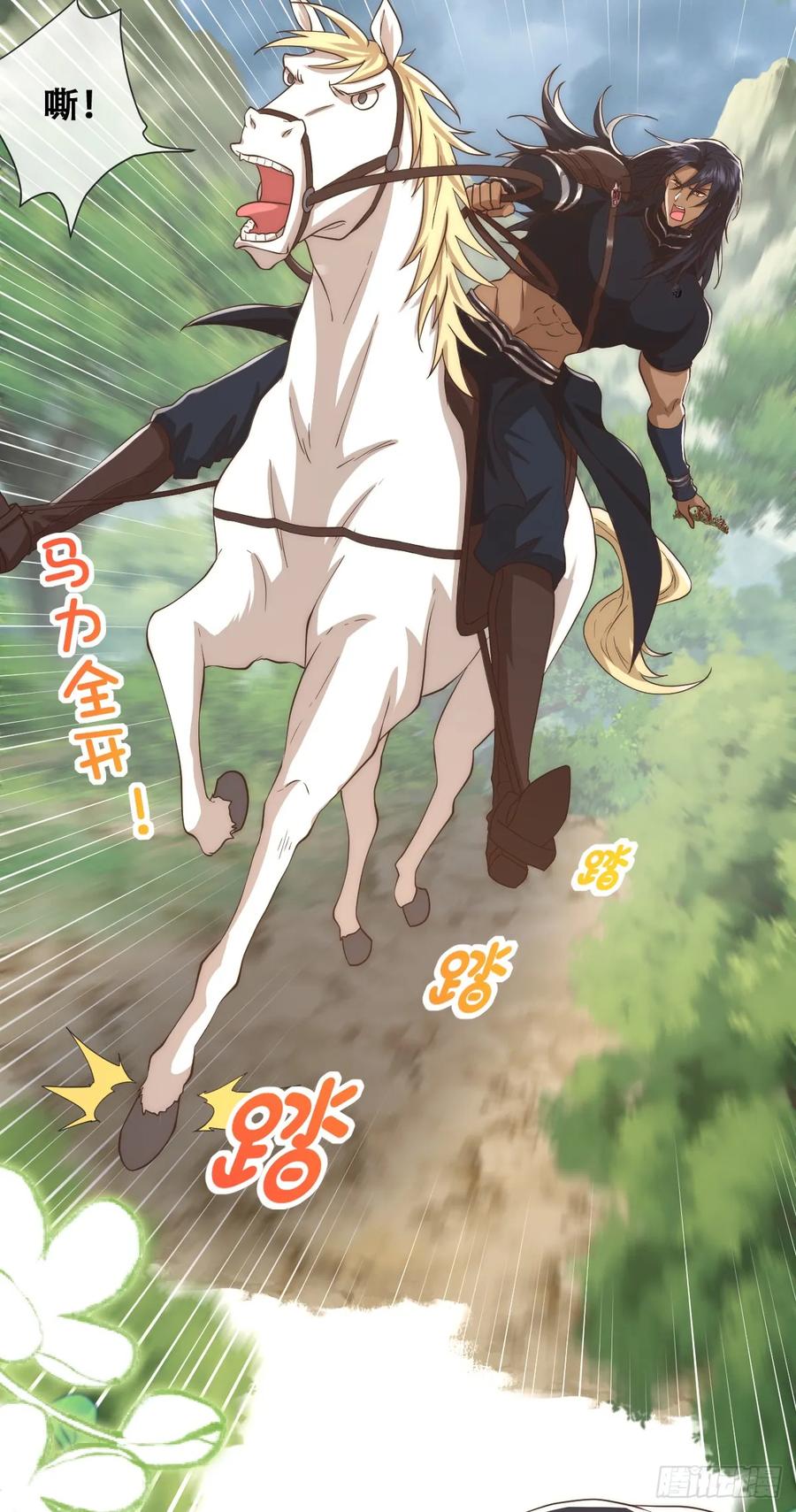 《祭品新娘把恶龙拐跑啦！》声名狼藉的贵族？ 第14页