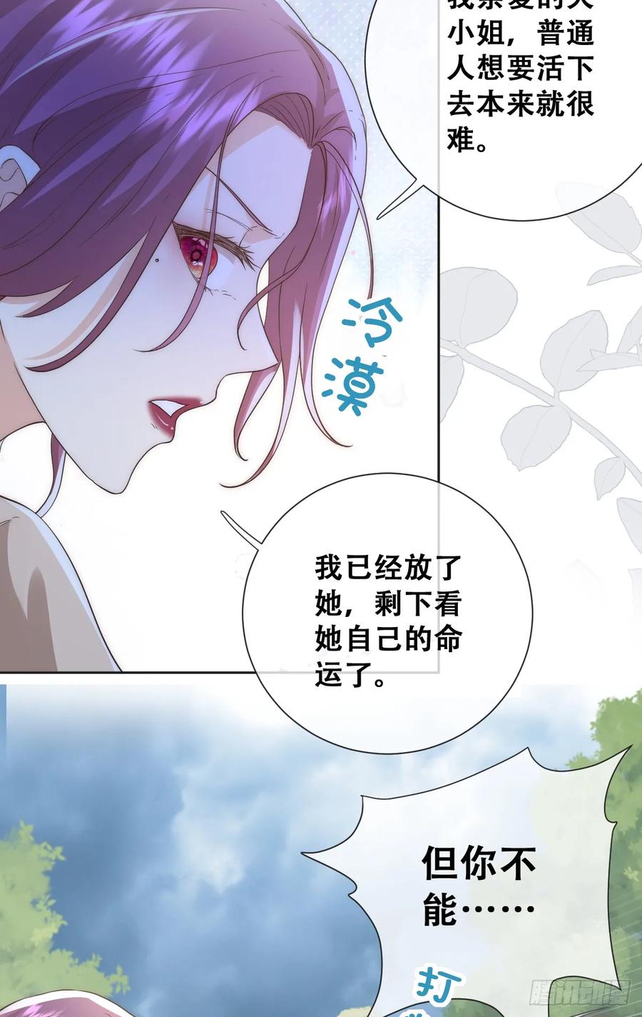 《祭品新娘把恶龙拐跑啦！》声名狼藉的贵族？ 第30页